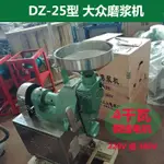 大眾磨漿機20/25型商用磨米機腸粉機磨米漿電動石磨米機米糕機麗麗！