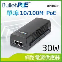 在飛比找PChome24h購物優惠-BulletPoE BPI100-H 10/100Mbps 