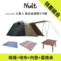 在飛比找momo購物網優惠-【NUIT 努特】銀膠火星人 鋁合金版270帳 家庭帳篷六人