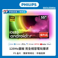 在飛比找momo購物網優惠-【Philips 飛利浦】特價B品-55吋 4K UHD O