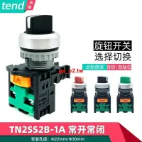 在飛比找蝦皮購物優惠-#熱銷#tend天得選擇開關TN2SS2B-1A-2A 二檔