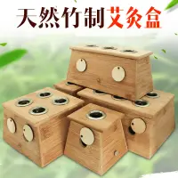 在飛比找蝦皮購物優惠-正品 現貨 竹製艾灸盒隨身灸家用便攜式全身單孔溫灸盒艾灸助推