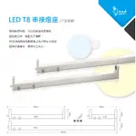 附發票 T8 LED燈座 含串接線 LED燈管 LED支架燈 T8燈座 串接式燈座 LED燈管用燈座 保固兩年