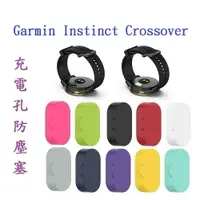 在飛比找樂天市場購物網優惠-【充電孔防塵塞】Garmin Instinct Crosso