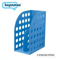 在飛比找momo購物網優惠-【KAPAMAX】大型雜誌箱 天空藍 附隔板
