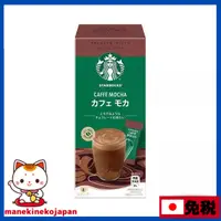 在飛比找蝦皮購物優惠-日本星巴克 STARBUCKS 咖啡隨身包 咖啡粉 即溶包中