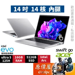 Acer宏碁 Swift Go SFG14-72T-577W〈銀〉Ultra5/14吋輕薄觸控筆電/原價屋【升級含安裝】