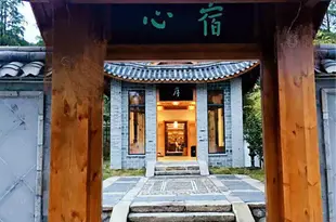 寧波東錢湖心宿福泉度假客舍Xinsu Fuquan Holiday Hotel