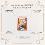 (山小孩）現貨，EMERGENCY BAG / TUBE TENT 緊急露宿袋 保溫保暖急救毯 避難緊急帳篷 求生工具