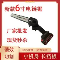 在飛比找樂天市場購物網優惠-電鏈鋸 充電式單手鋸 手持小型電鏈鋸 果園修枝電鋸 迷你6寸