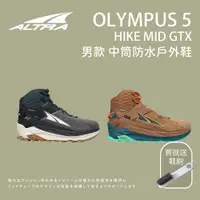 在飛比找蝦皮商城優惠-【ALTRA】男款 OLYMPUS 5 HIKE MID G