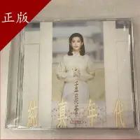 在飛比找Yahoo!奇摩拍賣優惠-上華 孟庭葦 純真年代 民歌精選 1CD 全新正版 未拆封