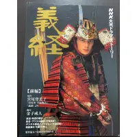 在飛比找蝦皮購物優惠-二手日文書 NHK大河劇解說書 義經 前編+後編