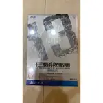 PS4 全新喜歡可議 十三機兵防衛圈 中文版限定版 豪華BOX