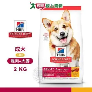 Hills 希爾思 10323HG 成犬 小顆粒 雞肉與大麥 2kg 寵物 狗飼料 送贈品