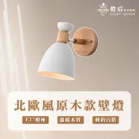 在飛比找momo購物網優惠-【優質美術燈具】北歐原木款 造型壁燈 床頭壁燈 床頭燈 閱讀