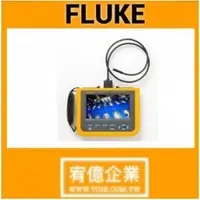 在飛比找蝦皮購物優惠-Fluke DS701 工業內視鏡<請勿自行下單，請先私訊聯