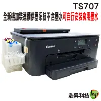 在飛比找蝦皮商城優惠-CANON PIXMA TS707 A4 噴墨相片印表機 加