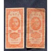 在飛比找蝦皮購物優惠-台灣紙鈔  伍角 五角 5角 民國38年 紅色 真鈔 舊鈔