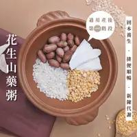 在飛比找誠品線上優惠-【頤珍宮膳】養生御品粥-花生山藥粥(DIY自煮)