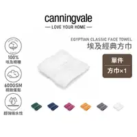 在飛比找蝦皮購物優惠-Canningvale 埃及經典方巾 月光白