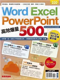 在飛比找TAAZE讀冊生活優惠-Word、Excel、PPT高效爆量500招【office 