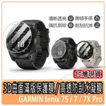 現貨 GARMIN手錶保護貼 GARMIN FENIX 7PRO/ 7S PRO/ 7X PRO 軟膜水凝膜 玻璃鋼化膜