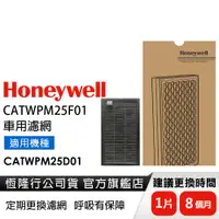 在飛比找蝦皮商城優惠-美國Honeywell 車用濾網 CATWPM25F01 (