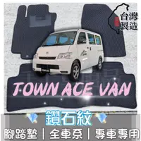 在飛比找蝦皮購物優惠-[T.C車用品] 可超取 豐田 TOWN ACE VAN 廂