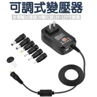 在飛比找蝦皮購物優惠-變壓器 電器救星 可調電壓 3V 5V 6V 7.5V 9V