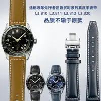 在飛比找樂天市場購物網優惠-適配浪琴手錶先行者L3.812L3.820系列祖魯多時真皮手