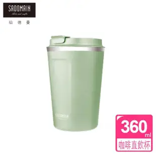 【SADOMAIN 仙德曼】316咖啡直飲保溫杯360cc(咖啡隨行杯/環保杯)(保溫瓶)