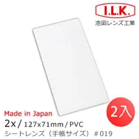 在飛比找ETMall東森購物網優惠-(2入組)【日本I.L.K.】2x/127x71mm 日本製