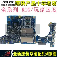 在飛比找露天拍賣優惠-限時下殺 ASUS/華碩 ROG 魔霸3 9代cpu (I7