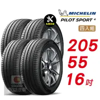 在飛比找Yahoo奇摩購物中心優惠-【Michelin 米其林】PILOT SPORT 4 20