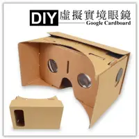 在飛比找樂天市場購物網優惠-DIY 虛擬實境眼鏡 谷歌 手工版 DIY google c