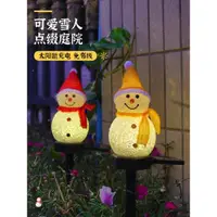 在飛比找ETMall東森購物網優惠-太陽能戶外燈庭院燈節日裝飾圣誕雪人燈陽臺花園別墅草坪燈地插燈