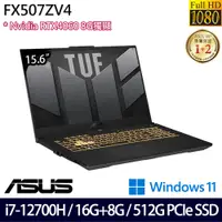 在飛比找e-Payless百利市購物中心優惠-(記憶體升級)ASUS 華碩 FX507ZV4-0102B1