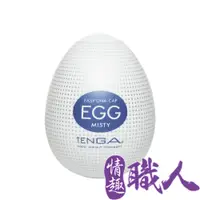 在飛比找PChome24h購物優惠-日本TENGA-EGG-009 MISTY迷濛細點型自慰蛋