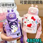 夏季爆品 新款水壺 兒童保溫瓶 女生保溫瓶 480ML 酷洛米水瓶 高顏值 INS 學生 大容量水壺 316不銹鋼水壺