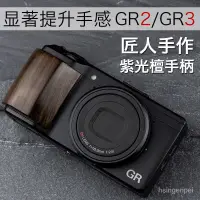 在飛比找蝦皮購物優惠-【限時下殺】♂✔原創理光GR2 GR3 GR3X 相機手工木