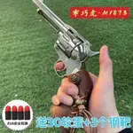 、、、M1873荒野大鏢客大錶哥電鍍銀乖巧虎柯爾特龑虎合金左輪軟蛋槍