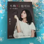 二手書 便宜賣 不夠好也可以