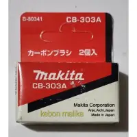 在飛比找蝦皮購物優惠-牧田 Makita CB-303A 線軸木炭線軸 kul s