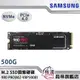 【三星Samsung】980 PRO 500G M.2 SSD固態硬碟 NVMe 2280 PCIe Gen 4x4
