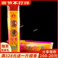 在飛比找蝦皮商城精選優惠-【佛具用品】買一送一富貴檀香 家用供佛柏木香 佛堂 禮佛 微