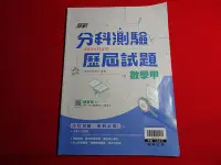 在飛比找Yahoo!奇摩拍賣優惠-【鑽石城二手書店】高中參考書 108課綱 112 學測 10