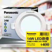 在飛比找PChome24h購物優惠-【Panasonic國際牌】 1入 LED 14W崁燈 白光