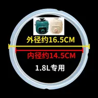 在飛比找ETMall東森購物網優惠-適用蘇泊爾1.8升L電壓力鍋密封圈18YA9061配件膠圈鍋