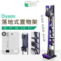 在飛比找蝦皮商城優惠-適用 Dyson 落地式置物架 V6 V7 V8 V10 V